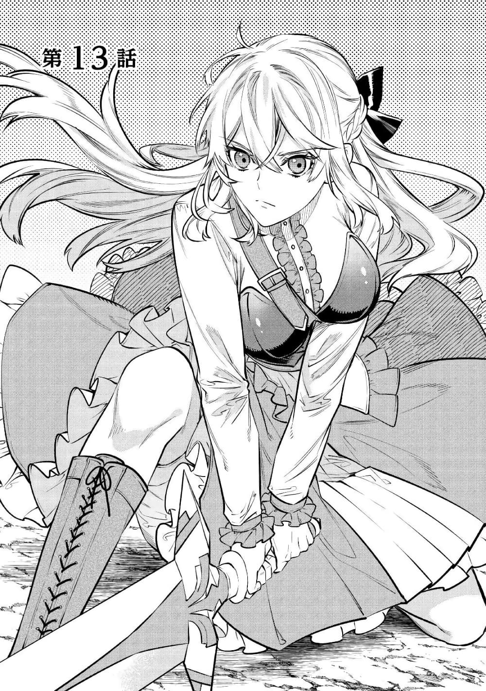 Tensei Baba a Ha Misugosenai! Motoakutoku Jotei No Ni Shu Me Life ตอนที่ 13 (1)